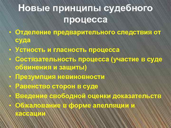 Введение состязательности и гласности