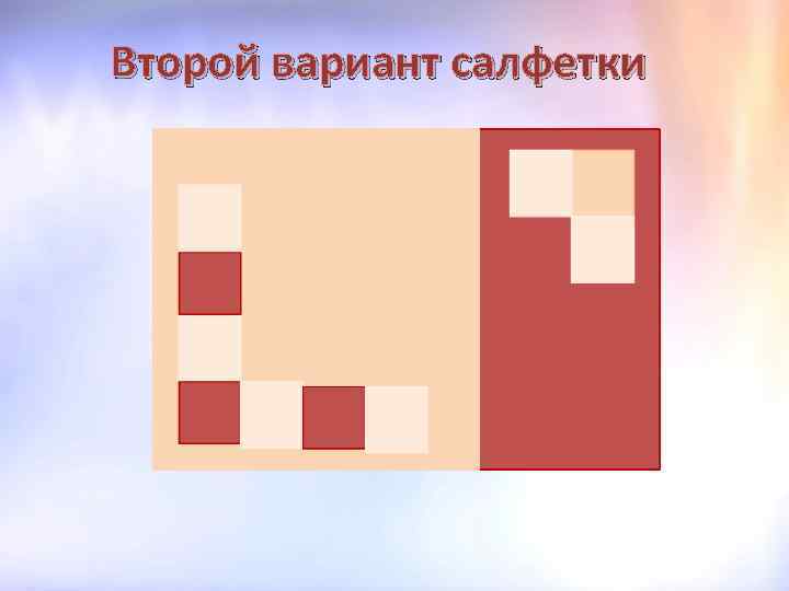 Второй вариант салфетки 