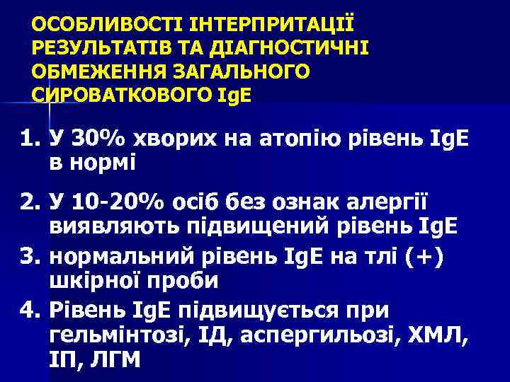 ОСОБЛИВОСТІ ІНТЕРПРИТАЦІЇ РЕЗУЛЬТАТІВ ТА ДІАГНОСТИЧНІ ОБМЕЖЕННЯ ЗАГАЛЬНОГО СИРОВАТКОВОГО Ig. E 1. У 30% хворих