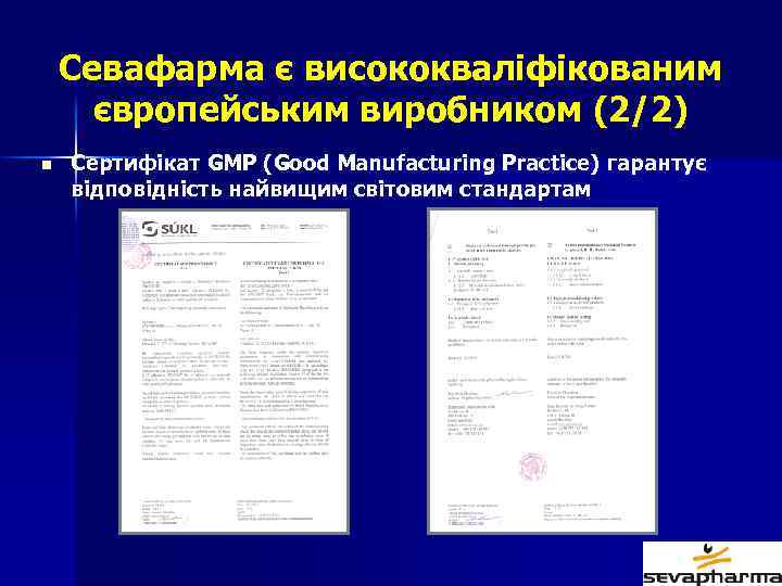 Севафарма є висококваліфікованим європейським виробником (2/2) n Сертифікат GMP (Good Manufacturing Practice) гарантує відповідність