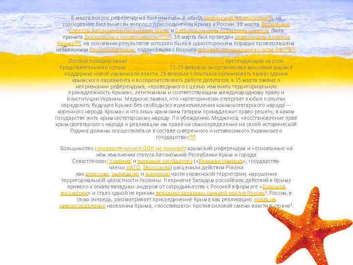 6 марта вопрос референдума был изменён. В обход украинской Конституции[16], на голосование был вынесен