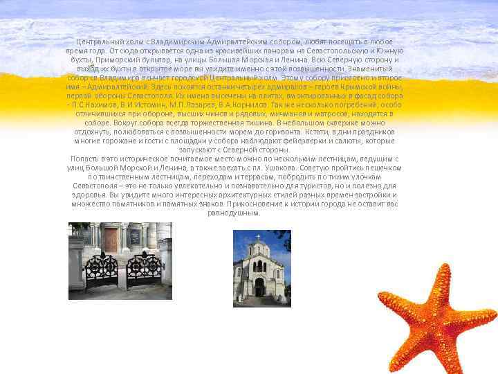 Центральный холм с Владимирским Адмиралтейским собором, любят посещать в любое время года. От сюда