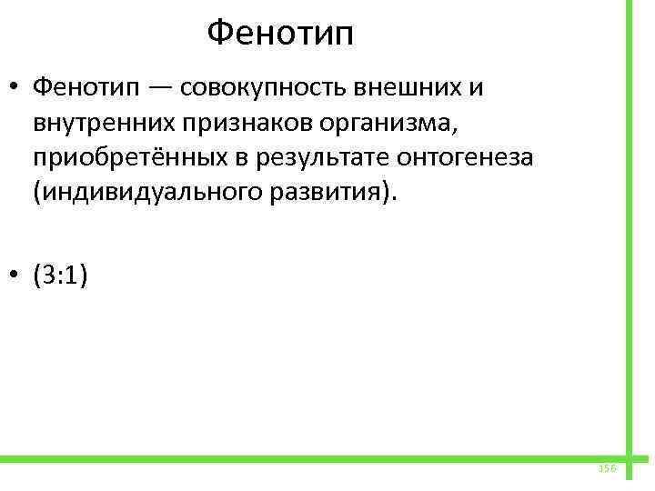 Совокупность признаков организма. Фенотип это совокупность внешних и внутренних признаков организма. Фенотип это совокупность. Генотип это совокупность внешних и внутренних признаков организма. Фенотип это совокупность внешних.