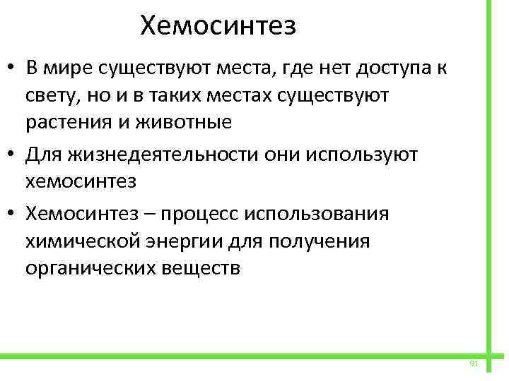 В процессе хемосинтеза в отличие от. Значение хемосинтеза. Роль хемосинтеза в жизни человека. Хемосинтез схема. Хемосинтетики их роль в природе.