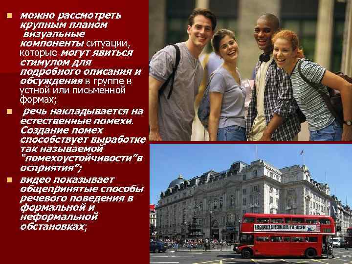 n можно рассмотреть крупным планом визуальные компоненты ситуации, которые могут явиться стимулом для подробного