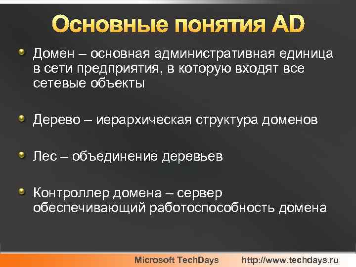 Главная административная единица в 17. Понятие о доменах.. Определение понятия домен. Дайте определение термину домен. Термин домен история.