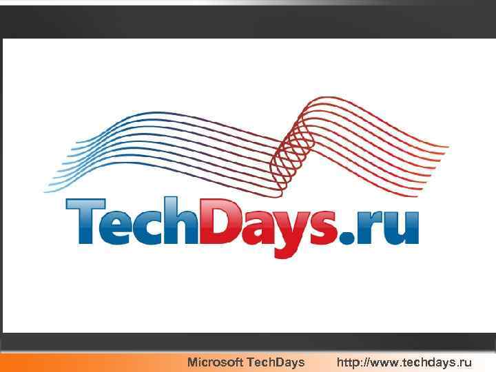 Microsoft Tech. Days http: //www. techdays. ru 