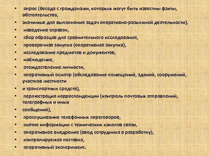 Как пишется разыскной