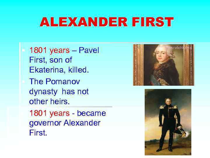 ALEXANDER FIRST § 1801 years – Pavel First, son of Ekaterina, killed. § The