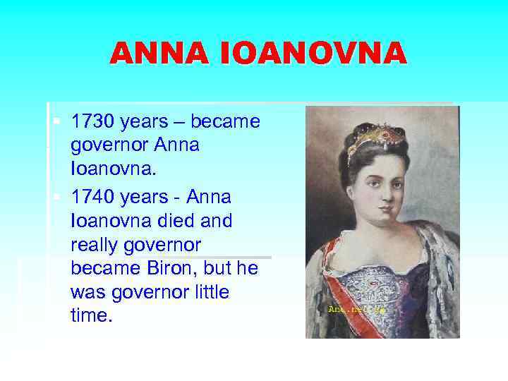 ANNA IOANOVNA § 1730 years – became governor Anna Ioanovna. § 1740 years -