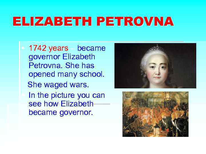ELIZABETH PETROVNA § 1742 years – became governor Elizabeth Petrovna. She has opened many