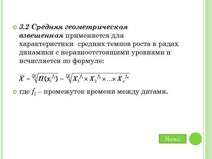 Среднее геометрическое формула