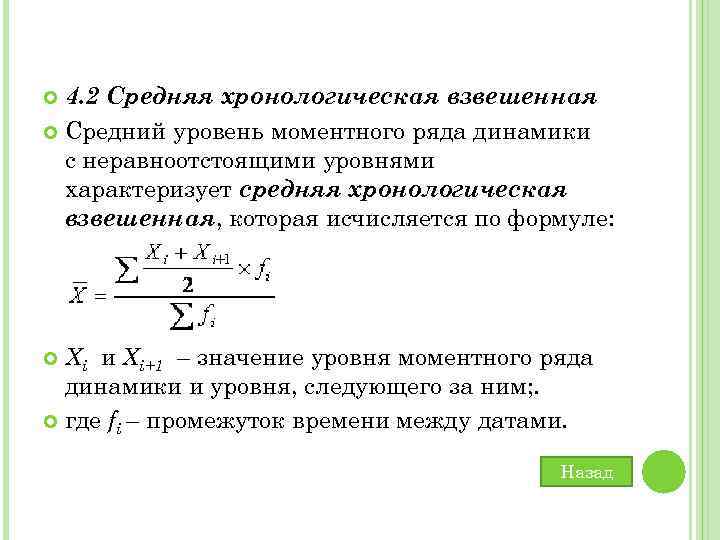 Моментная динамика