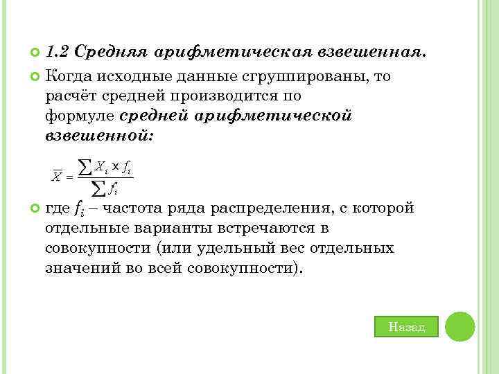 Представление о среднем арифметическом в статистике