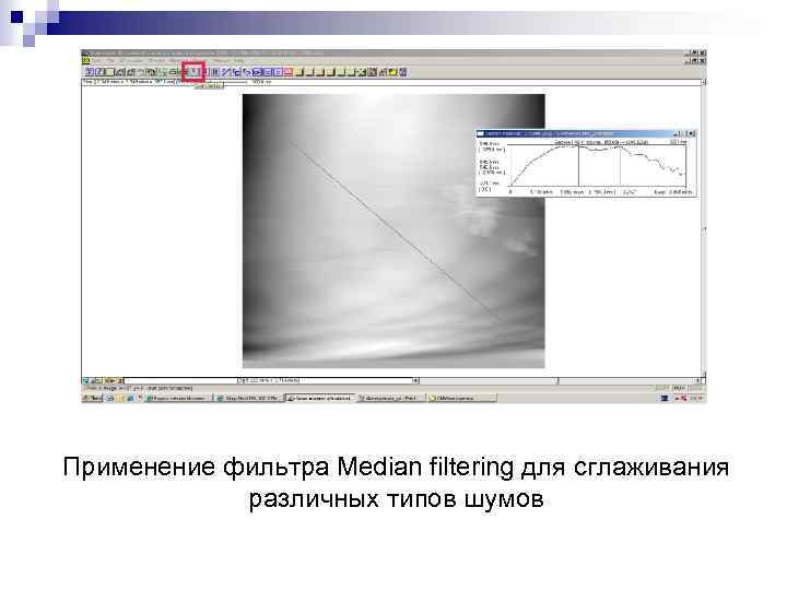 Применение фильтра Median filtering для сглаживания различных типов шумов 