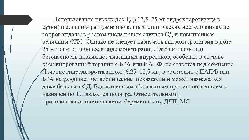 Эссенциальная гипертензия лечение. Низкая дозировка. ОХС лечение. Эссенциальный синонимы. ОХС это в медицине.