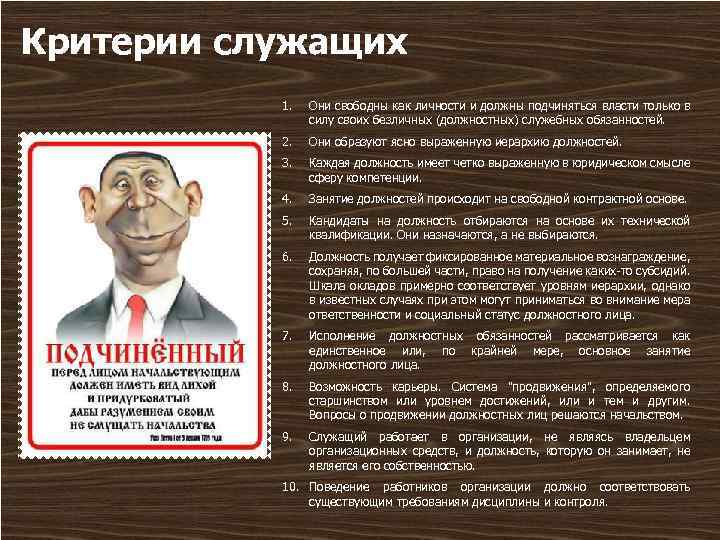 Вид должен. Вид подчиненного перед начальником должен быть. Перед начальством вид придурковатый. Фразы для подчиненных. Вид у подчиненного должен быть.