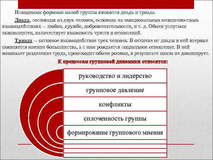 Диада. Диада и Триада. Диада социальная группа. Диада это в социологии. Диада и Триада в социологии.