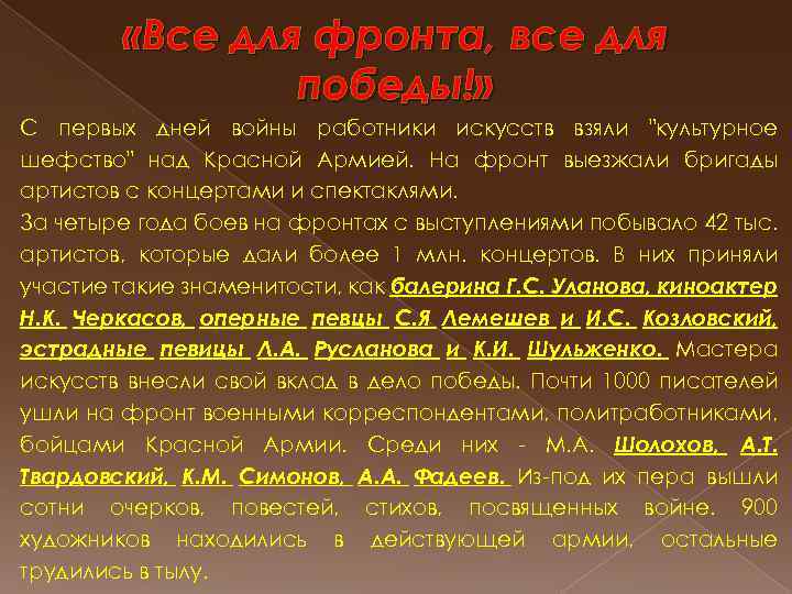  «Все для фронта, все для победы!» С первых дней войны работники искусств взяли