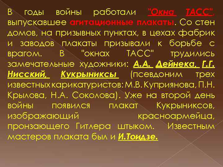 В годы войны работали 
