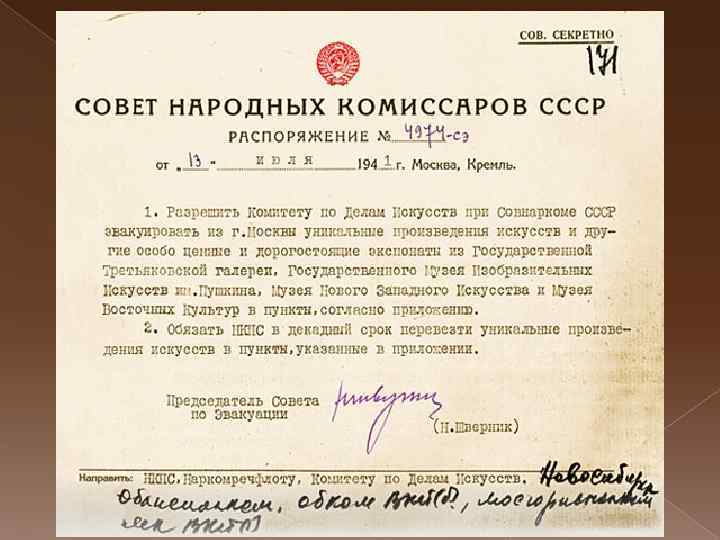 Орган власти 30 июня 1941