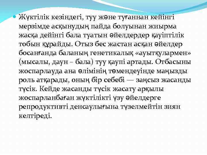  Жүктілік кезіндегі, туу және туғаннан кейінгі мерзімде асқынудың пайда болуынан жиырма жасқа дейінгі
