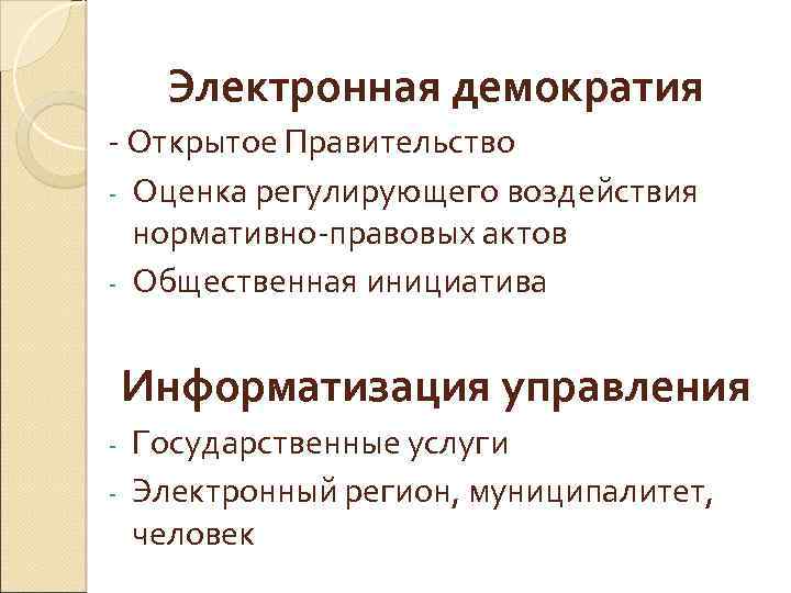 Выполните мини проект электронные обращения и петиции как средства демократии