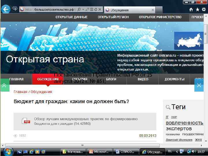 Постановление Правительства РФ от 25 августа 2012 г. № 851; 