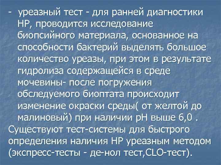 Уреазный тест. Уреазный тест на НР что это.