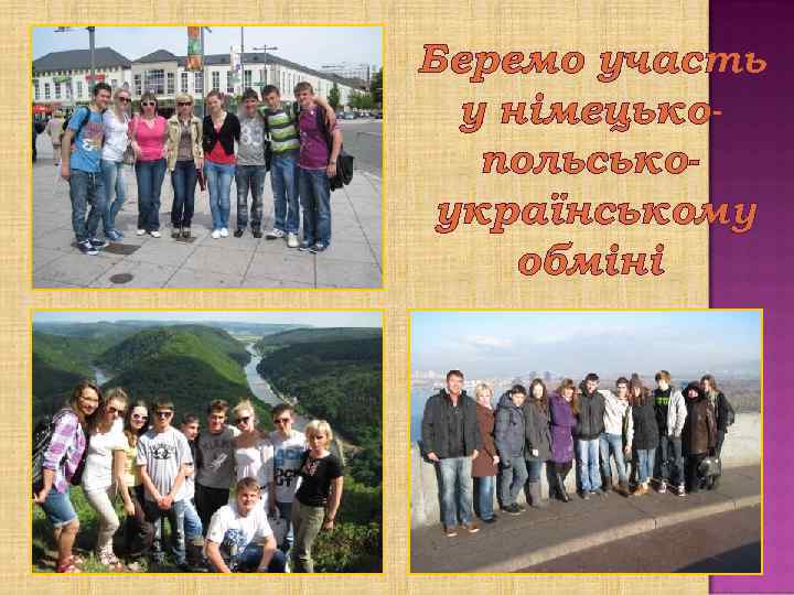 Беремо участь у німецькопольськоукраїнському обміні 