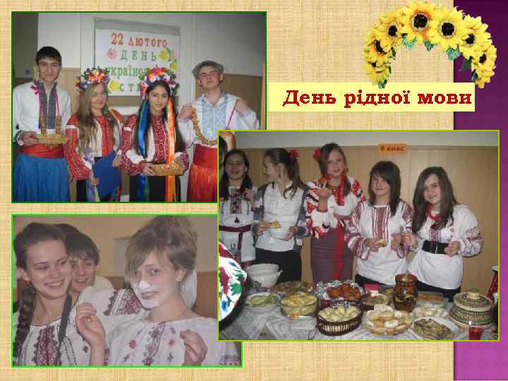 День рідної мови 