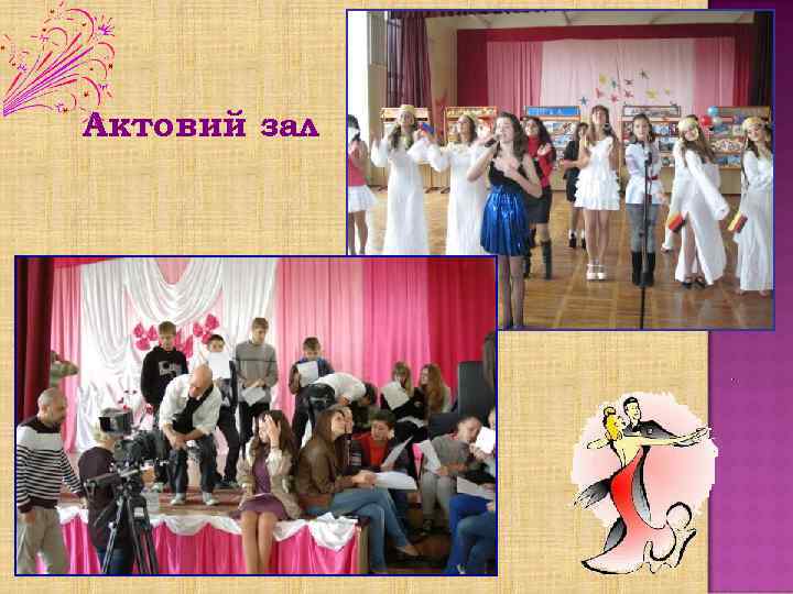 Актовий зал 