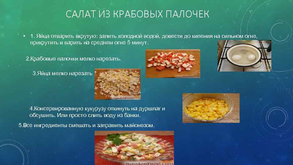 Проект 8 класс салат