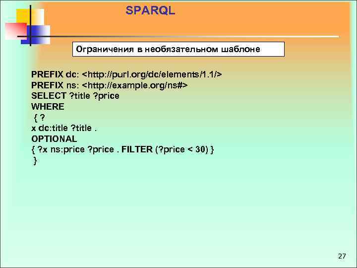 SPARQL Ограничения в необязательном шаблоне PREFIX dc: <http: //purl. org/dc/elements/1. 1/> PREFIX ns: <http: