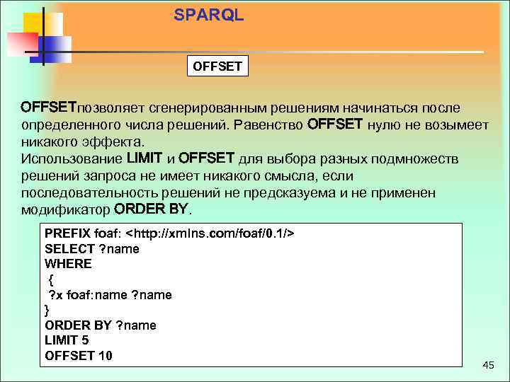 SPARQL OFFSETпозволяет сгенерированным решениям начинаться после определенного числа решений. Равенство OFFSET нулю не возымеет