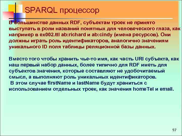 SPARQL процессор В большинстве данных RDF, субъектам троек не принято выступать в роли названий