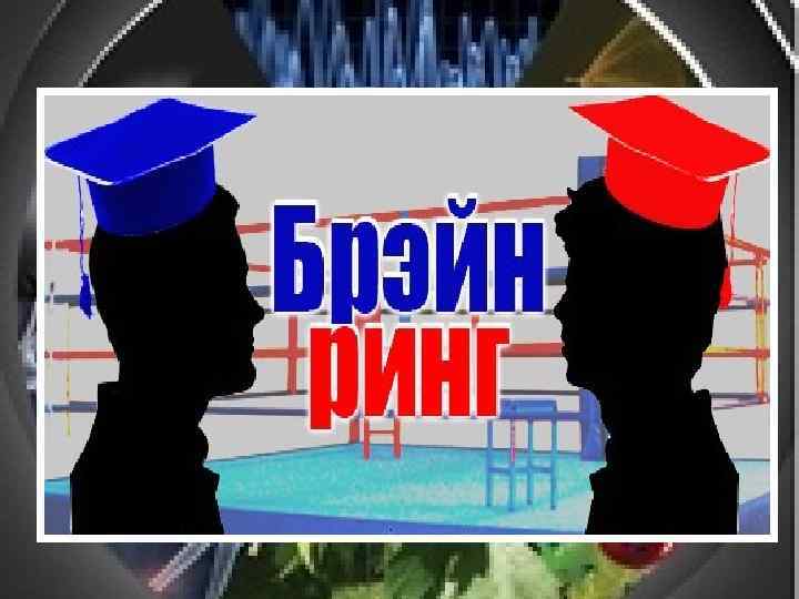 На перекрестках физики, химии и математики. 