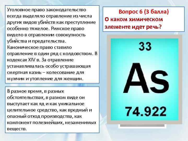 Уголовное право законодательство всегда выделяло отравление из числа других видов убийств как преступление особенно