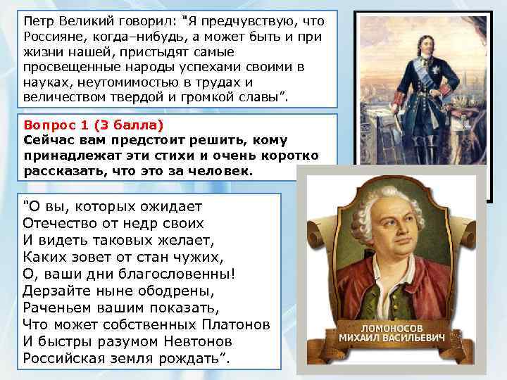 Петр Великий говорил: 