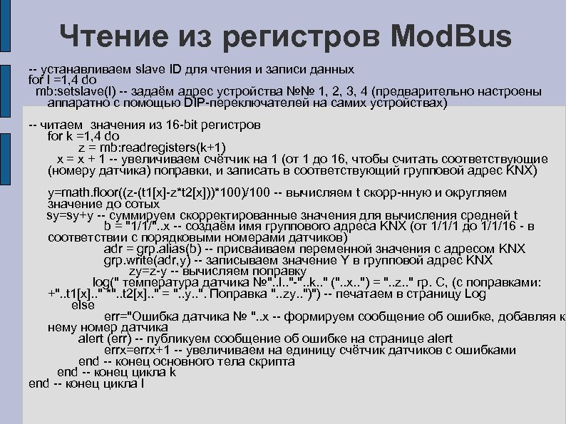 Чтение из регистров Mod. Bus -- устанавливаем slave ID для чтения и записи данных
