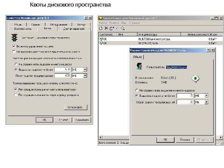 Квоты дискового пространства 