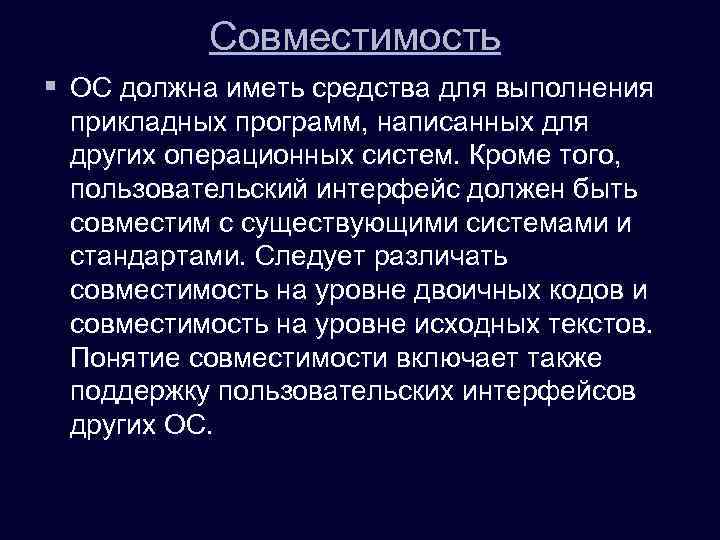 Кроме систему. Совместимость программного обеспечения. Аппаратная и программная совместимость. Совместимость ОС. Совместимо программное обеспечение.