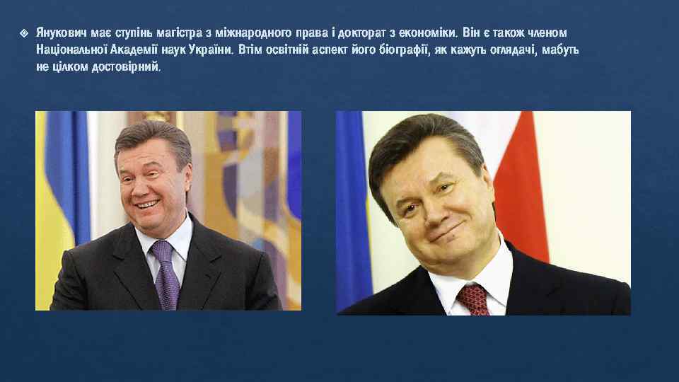 Янукович має ступінь магістра з міжнародного права і докторат з економіки. Він є