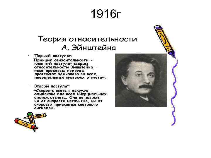 1916 г 