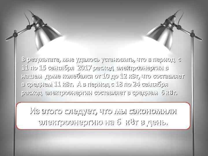 В результате, мне удалось установить, что в период с 11 по 15 сентября 2017