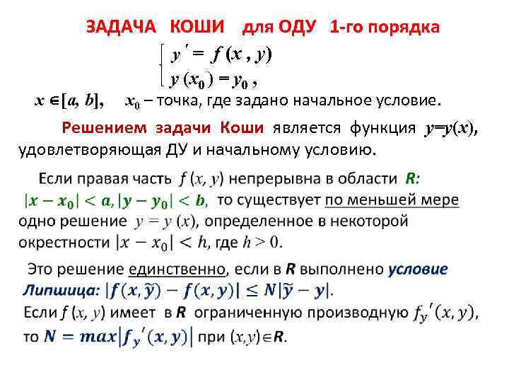 Первый и второй порядок