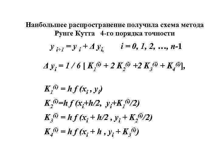 Метод рунге кутта 2 порядка