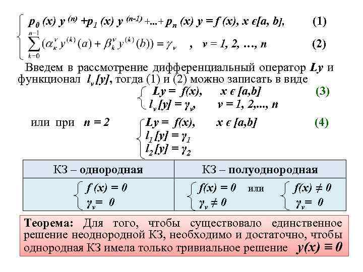 p 0 (x) y (n) +p 1 (x) y (n-1) +. . . +