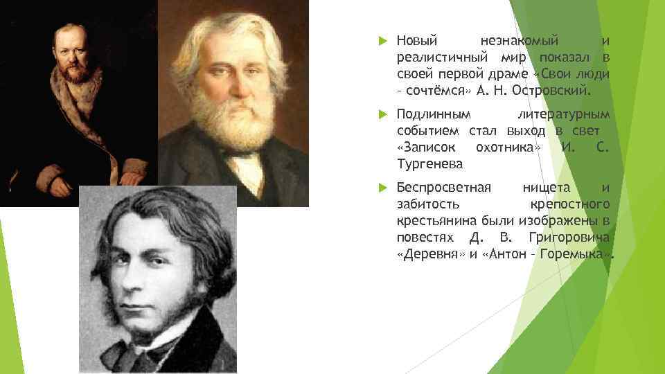  Новый незнакомый и реалистичный мир показал в своей первой драме «Свои люди –