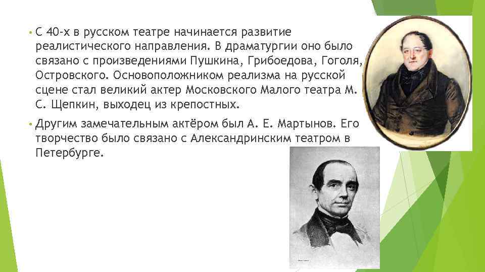 Произведения пушкина грибоедова гоголя написанные для театра. Пушкин основоположник реализма. Основоположник реализма в России. Гоголь об Островском. А.Н. Островский основоположник русского реалистического театра.